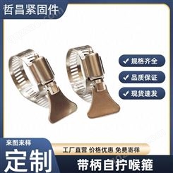 美式带塑料柄喉箍 抛光 型号FY25 不锈钢 紧固范围17-356（mm）