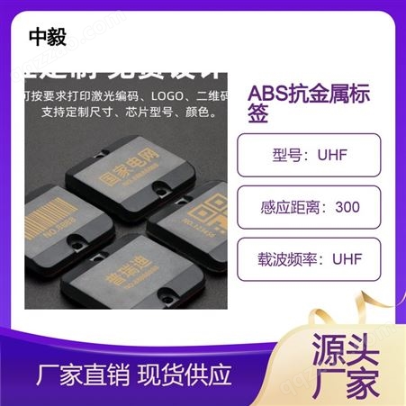 UHFrfid抗金属标签无源6C远距离防水ABS射频电子标签资产管理