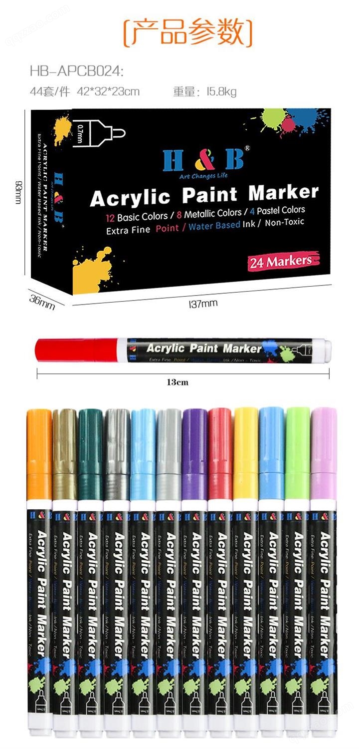跨境热卖H&B丙烯记号笔套装 24色金属彩色马克笔美术绘画彩笔批发
