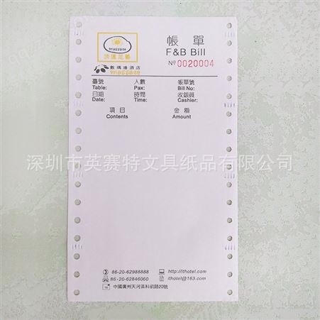 深圳餐饮结账单印刷 酒店账单 两联打孔电脑纸表格机打账单印刷