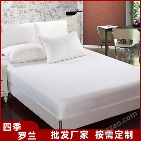 酒店床上用品厂家 全棉布草 宾馆床单被套四件套 四季罗兰