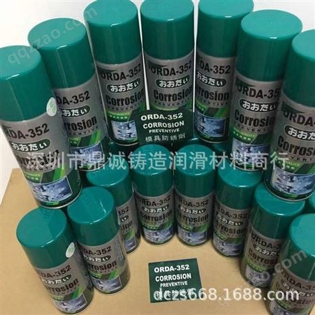 ORDA-352生产***模具防锈剂塑胶五金模具防锈剂透明模具防锈剂