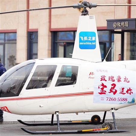 直升机销售 青岛直升机结婚按天收费