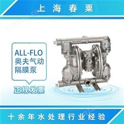 ALL-FLO奥夫气动隔膜泵